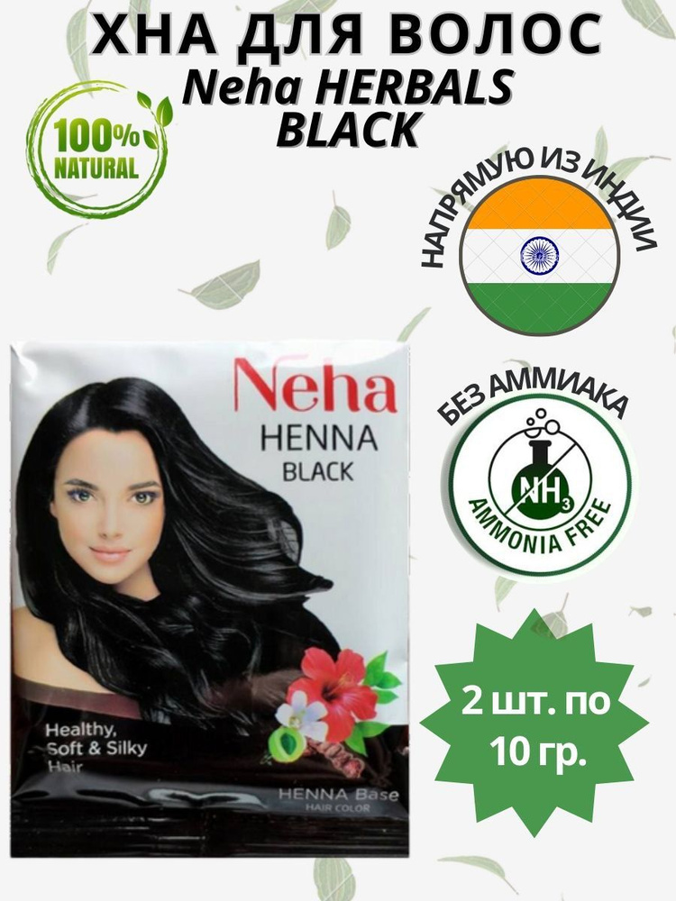Neha Хна для волос, 20 мл #1