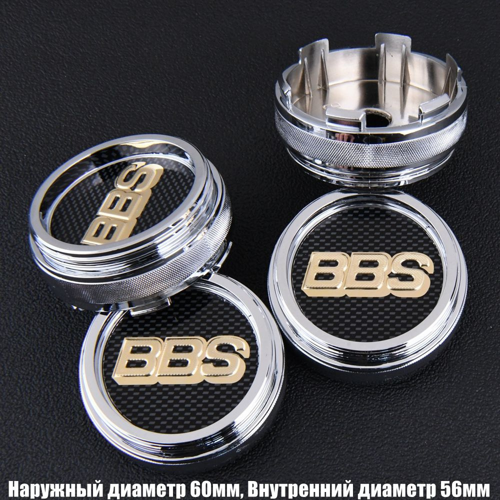 Колпачки на литые диски 60мм/56мм/6мм комплект 4 шт BBS Наклейка Заглушки ступицы пластик Хром  #1