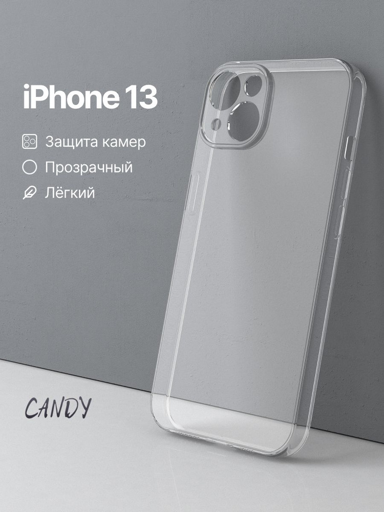 Чехол на Айфон 13 прозрачный iPhone 13 чехол #1