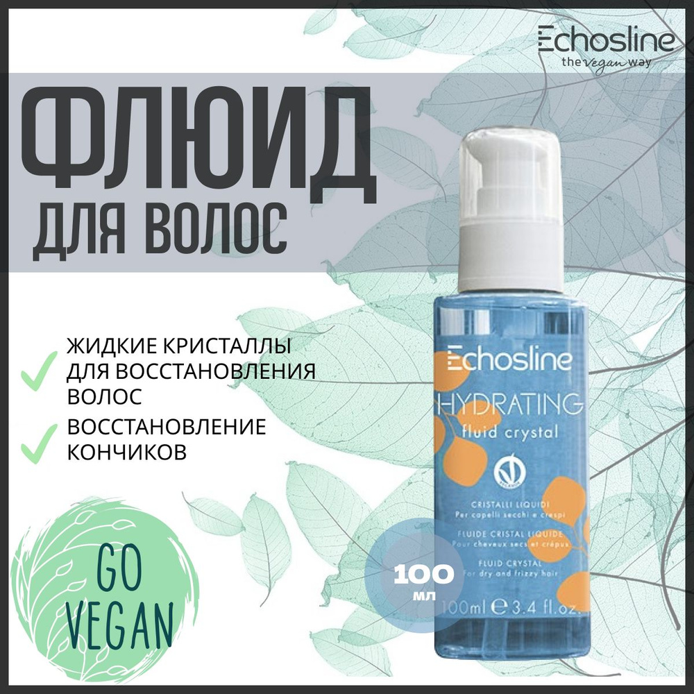 ECHOS LINE Флюид для сухих волос Hydrating Fluid Crystal 100 мл #1