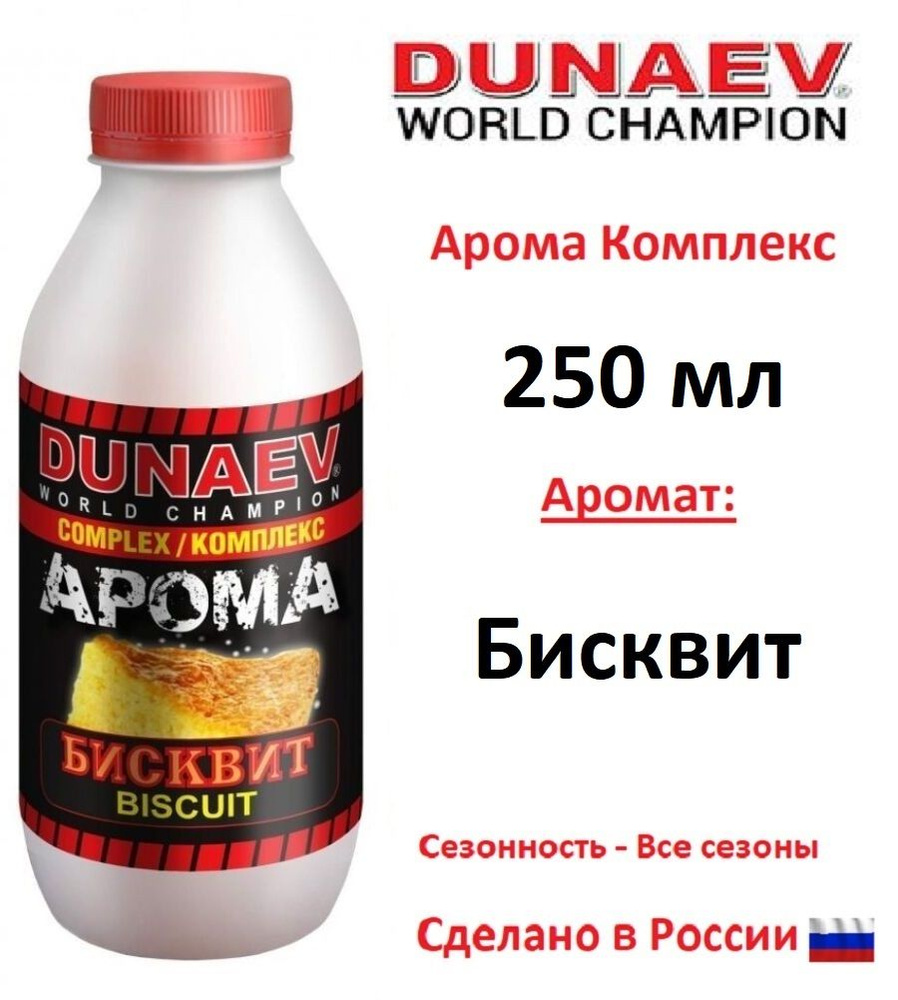 Арома Комплекс DUNAEV 250мл Бисквит #1