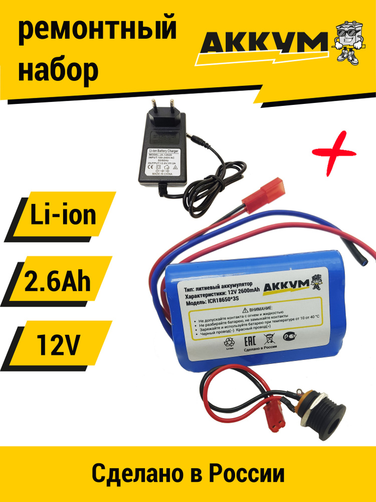 Набор "треугольник" для перевода батареи шуруповерта на на Li-ion 12v 2.6 Ah +ЗУ 12V  #1