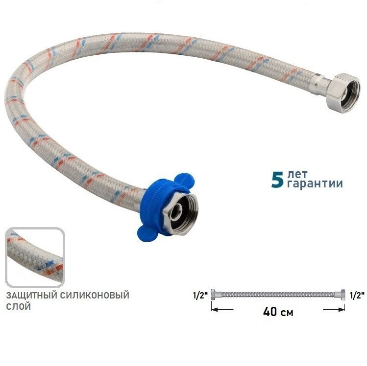Гибкая подводка для воды DV 1/2" гайка -1/2" гайка- 40см, с полимерным покрытием  #1