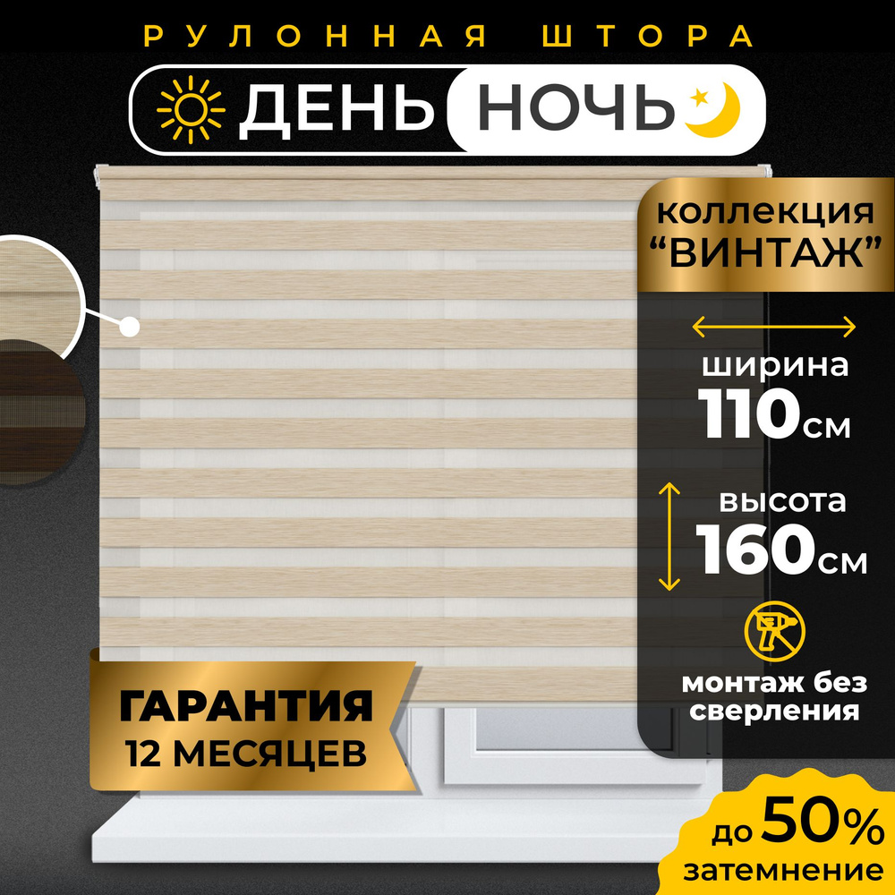 Рулонные шторы День-Ночь LmDecor 110х160 см жалюзи на окна 110 ширина, рольшторы  #1