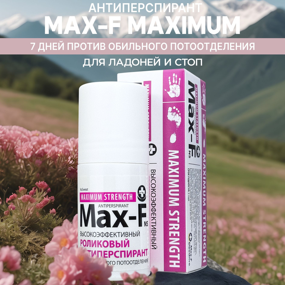 Антиперспирант дезодорант Max-F NoSweat 35% от пота и запаха 50мл  #1
