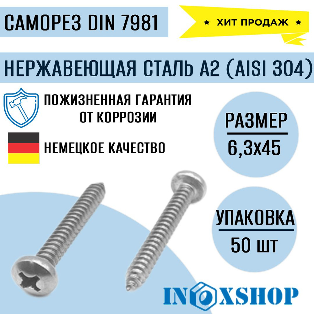 Саморез нержавеющий А2 (AISI 304) с полукруглой головкой, шлиц крест, DIN 7981, размер 6,3х45, 50 шт #1