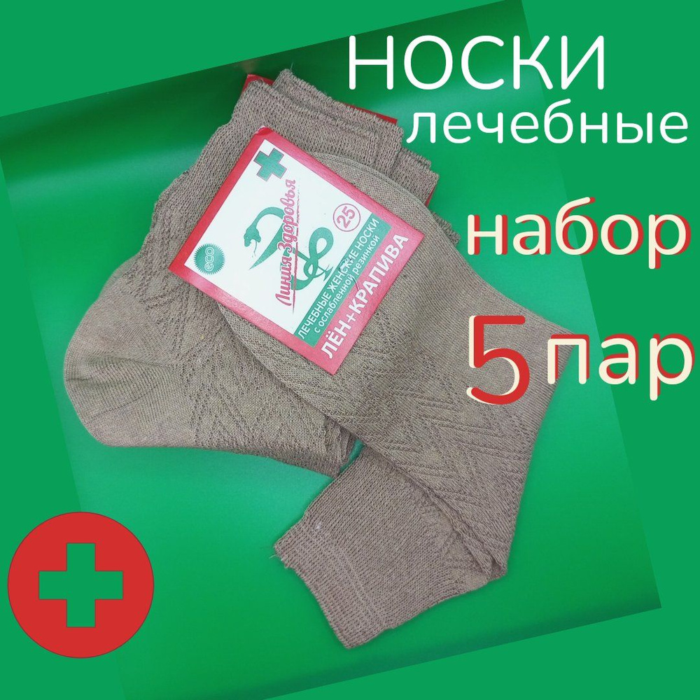 Носки, 5 пар #1