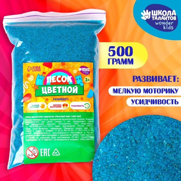 Песок для детского творчества Color sand, голубой 500 г #1