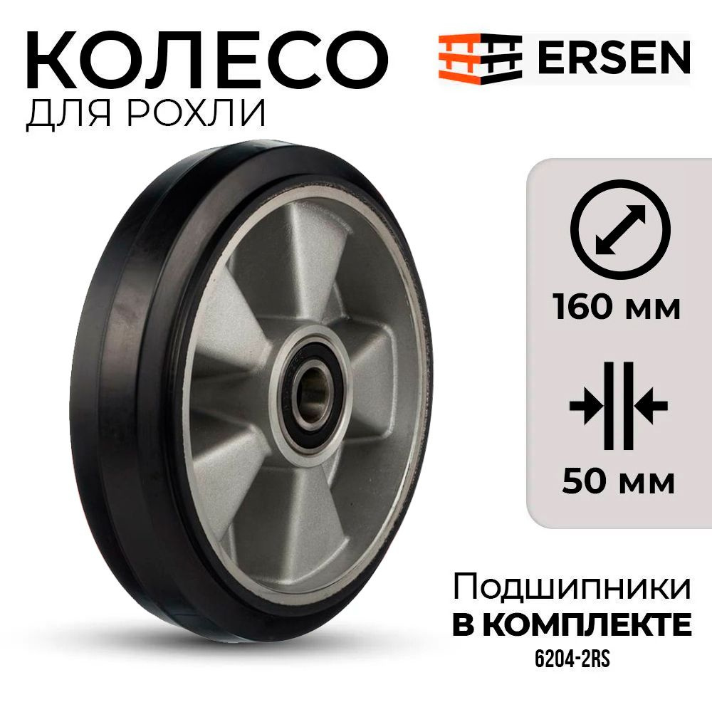 Резиновое колесо для рохли (гидравлической тележки) 160 х 50 мм  #1