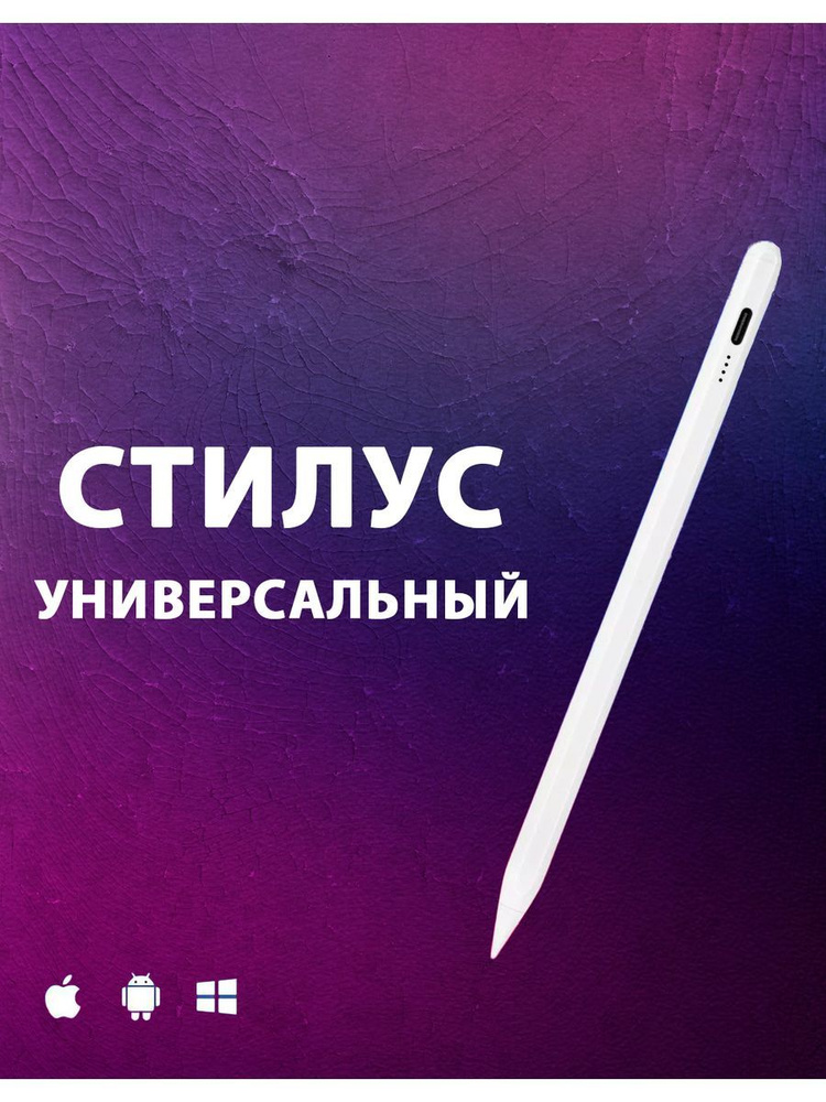 Универсальный стилус перо для телефонов и планшетов #1