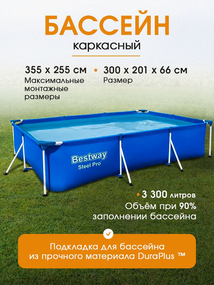 Бассейн каркасный Bestway с фильтр-насосом 300х201х66 см прямоугольный, 3300 литров, Арт. 56411/ (детский/взрослый) #1