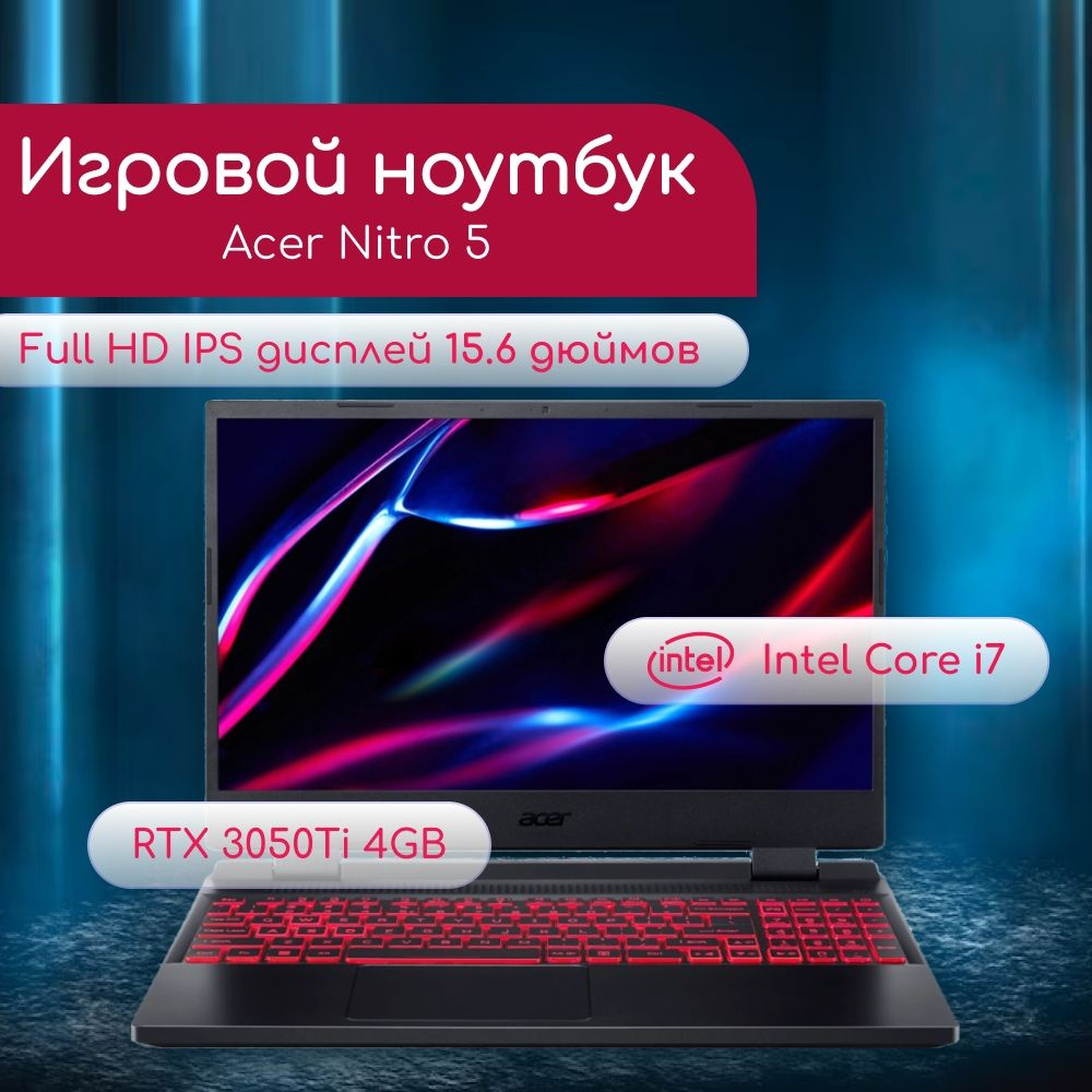 Acer Nitro 5 AN515-58-73DQ Игровой ноутбук 15.6", Intel Core i7-12700H, RAM 16 ГБ, SSD 1000 ГБ, NVIDIA #1