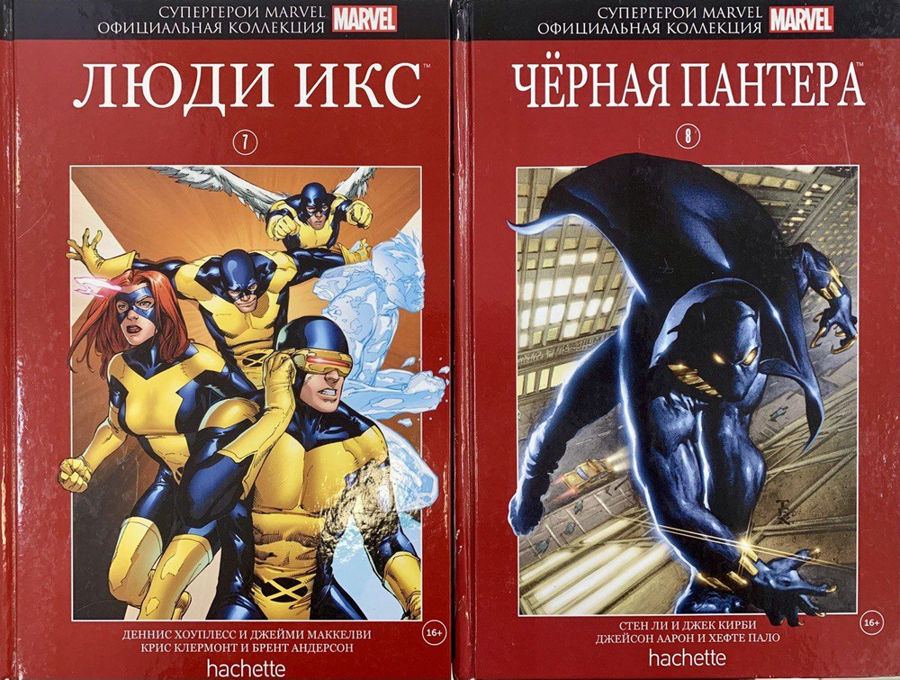 Супергерои Marvel. Официальная коллекция. Комплект из двух книг: № 7. Люди Икс/ № 8. Чёрная Пантера | #1