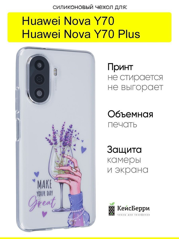 Чехол для Huawei Nova Y70 (Plus), серия Clear #1