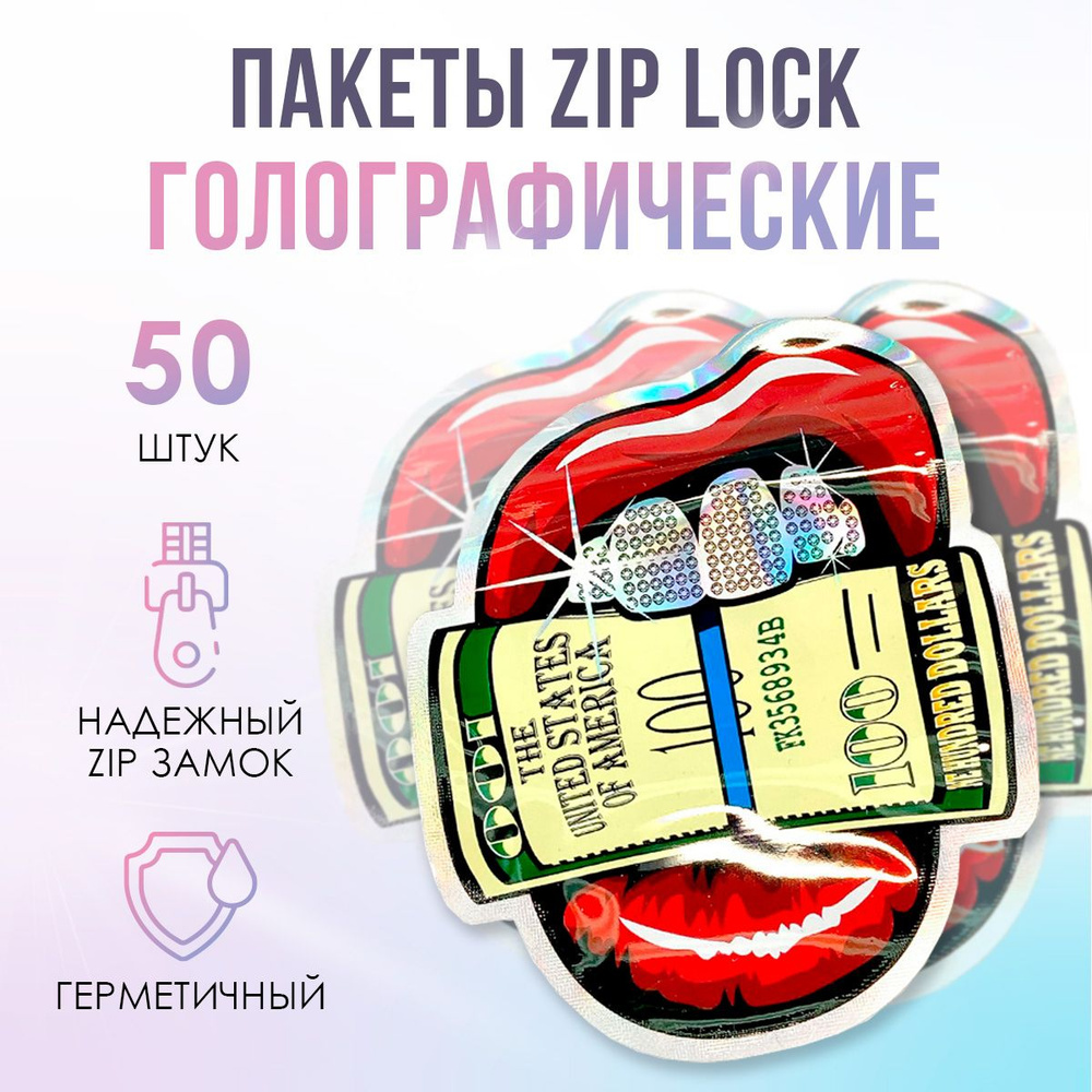 Пакеты голографические с застежкой Zip Lock, 10*10 см, набор из 50 штук, для фасовки, металлизированный #1