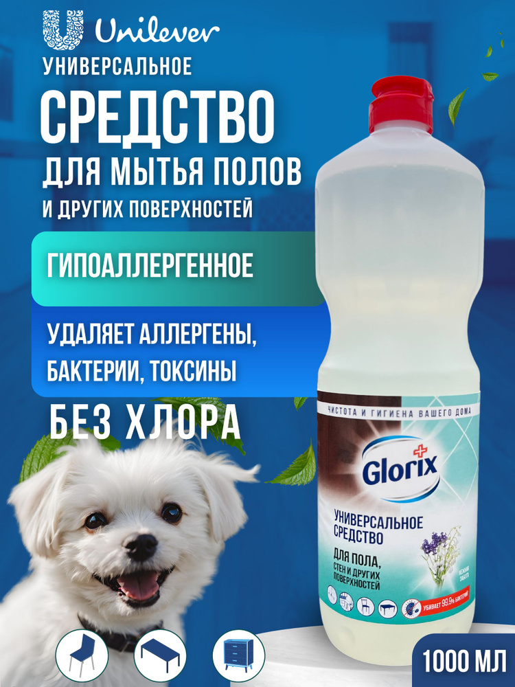 Glorix Универсальное чистящее средство для мытья пола и стен, удаляет бактерии и препятствует налипанию #1