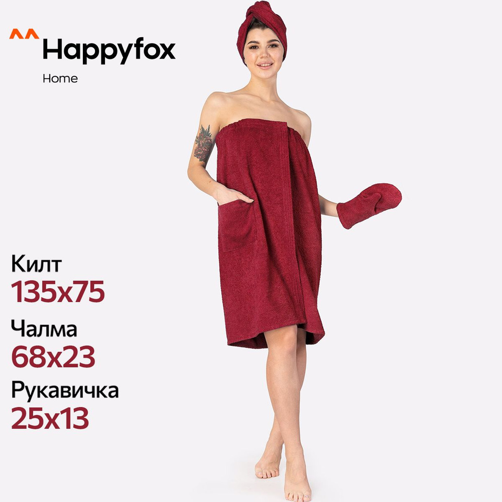 Набор для бани женский Happy Fox Home килт чалма и рукавичка полотенце банное на резинке парео;полотенца #1