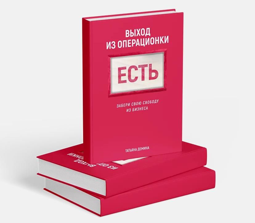 Книга выход из операционки есть #1