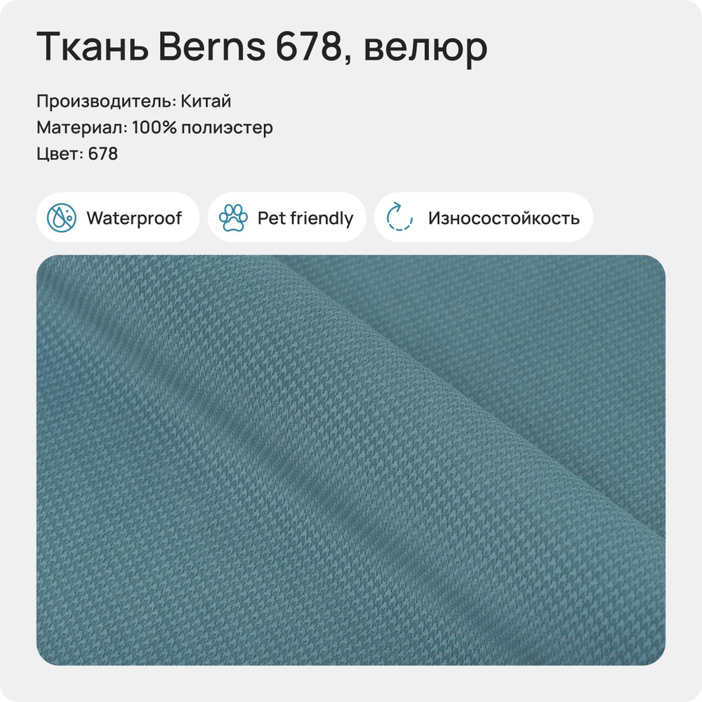 Ткань Berns 678 (Велюр), 1 метр #1