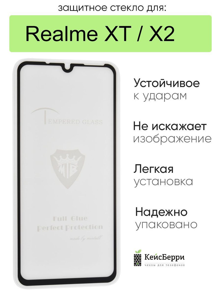 Стекло для Realme XT / X2 полная проклейка #1