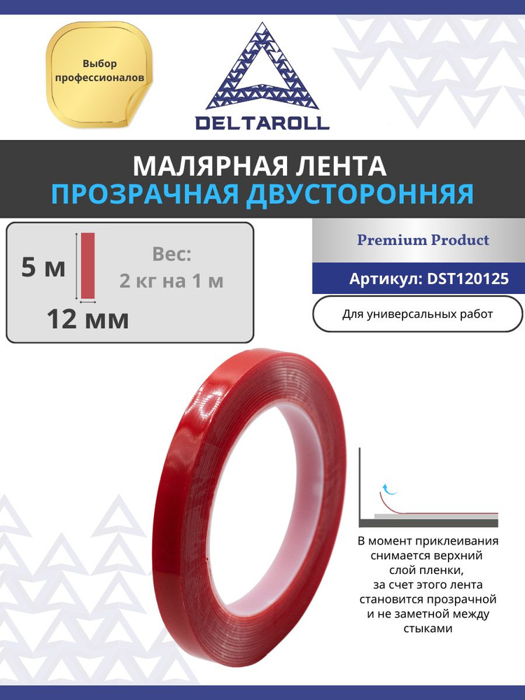 DeltaRoll Лента-липучка DST 12 мм x 5 м, 1 шт #1