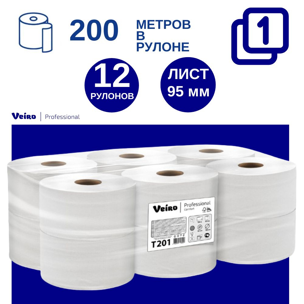 Бумага туалетная Veiro Professional Comfort T201, однослойная, 12 рулонов по 200 м  #1