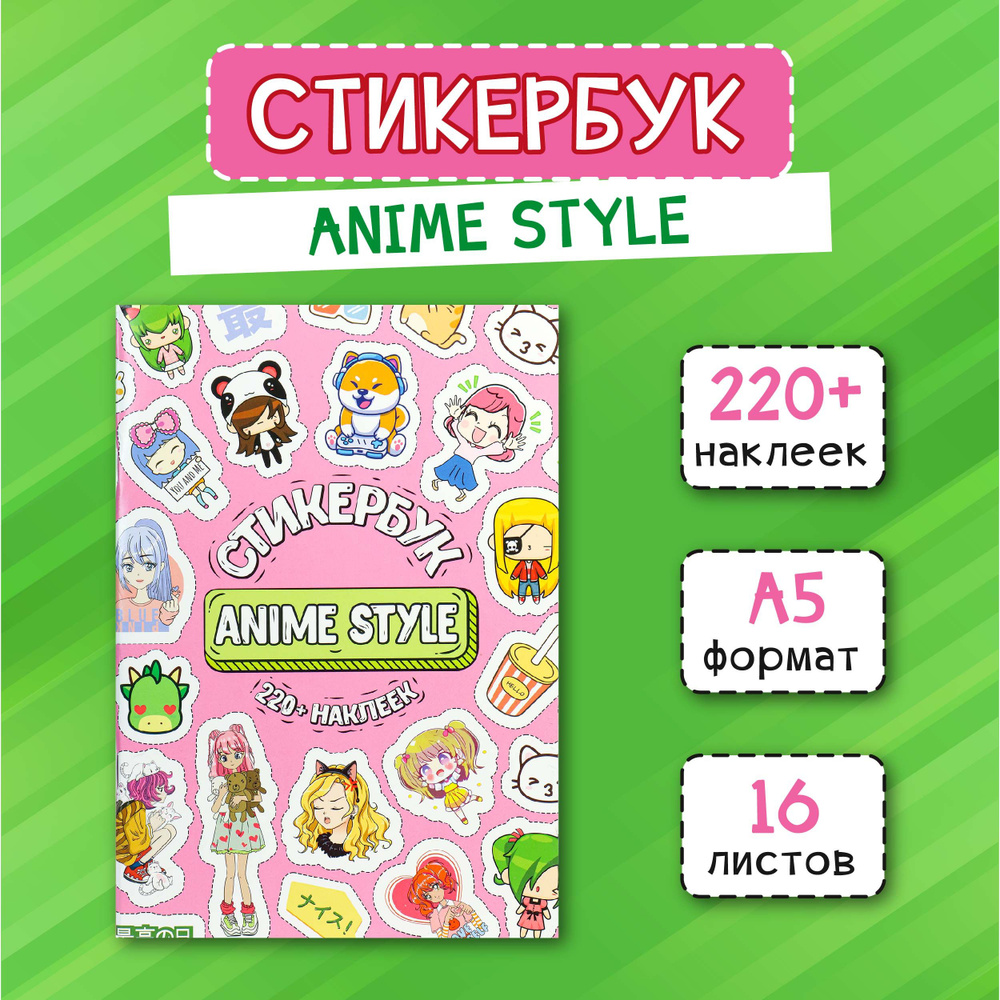 Стикербук "Anime style" А5, 16 листов, на ежедневник, для творчества, оформления, подарок  #1