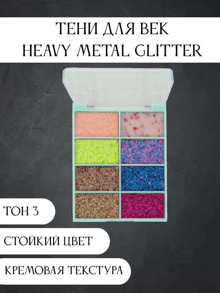 Farres Тени для век "Heavy Metal Glitter" 8 цветов тон 3 #1