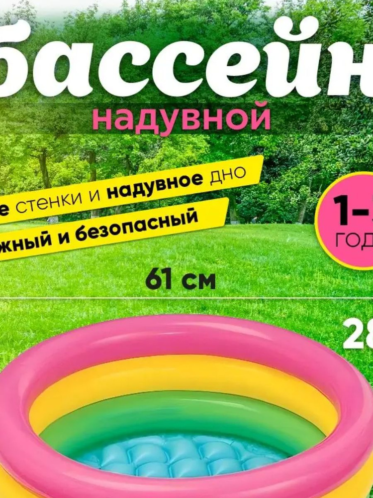 Intex Бассейн детский #1