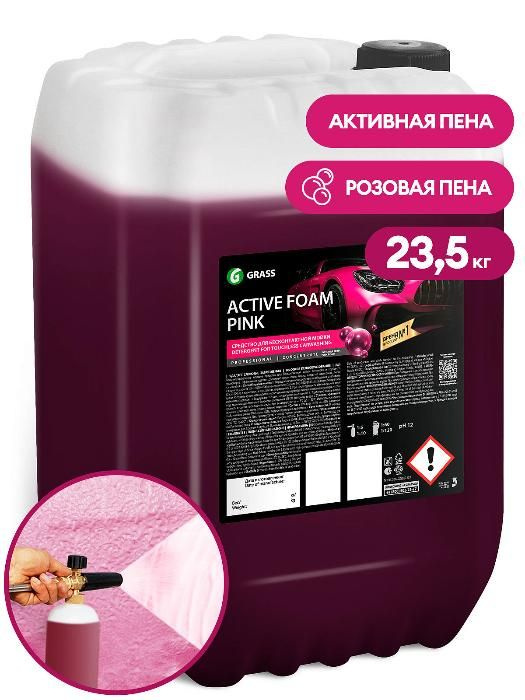 Автошампунь Grass (Грасс) активная пена Active Foam Pink канистра 23,5 кг  #1