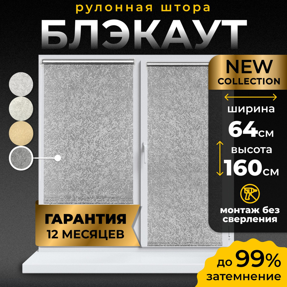 Рулонные шторы блэкаут LmDecor 64х160 см, жалюзи на окна 64 ширина, рольшторы  #1