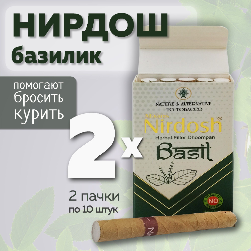 Нирдош базилик, с фильтром, без табака и никотина, 2 пачки  #1