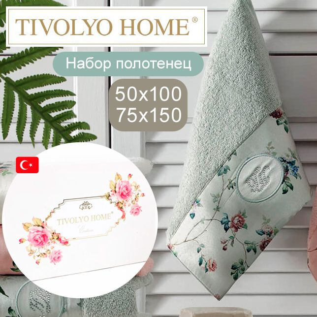 Tivolyo home Набор банных полотенец roseland, Махровая ткань, 50x100, 75x150 см, зеленый, серый, 2 шт. #1