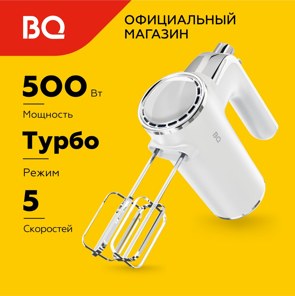 Ручной миксер BQ MX420 White #1