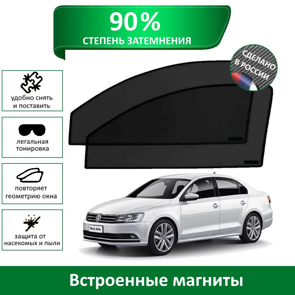 Каркасные шторки MURAD PREMIUM 90 на Volkswagen Jetta 6 (2011-2018) на передние двери на магнитах со #1