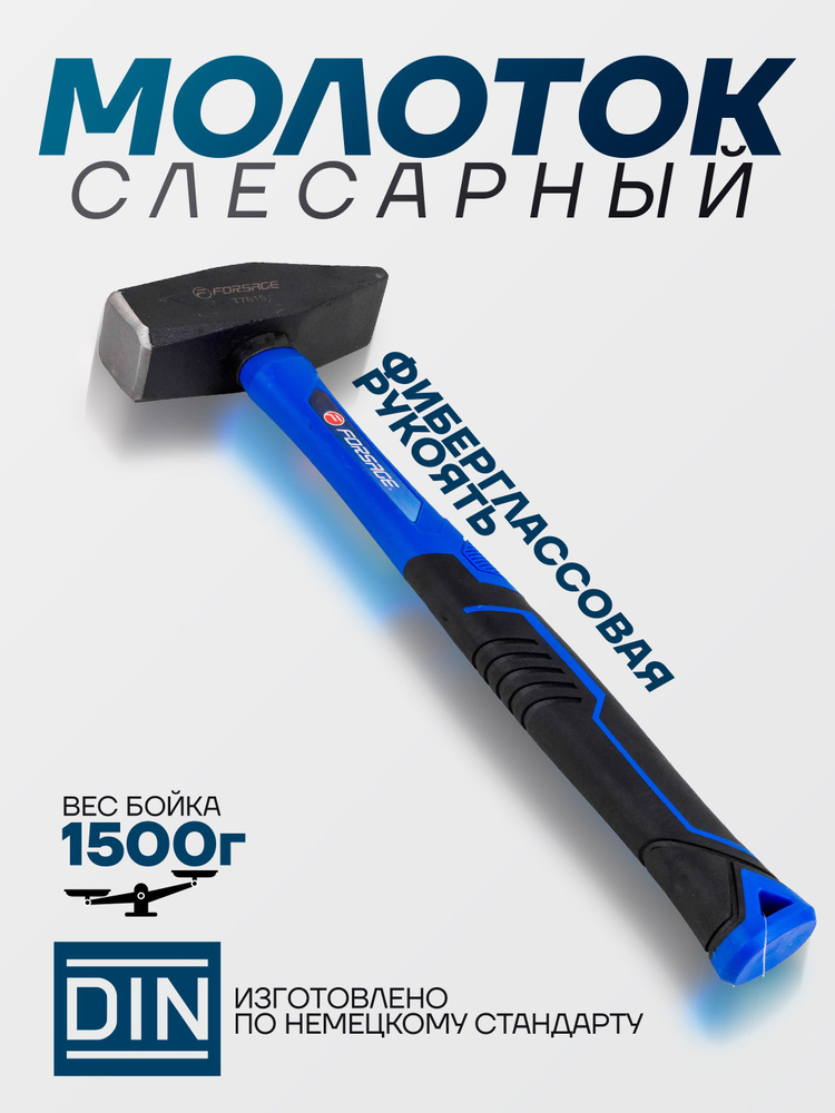 Молоток слесарный 1500 г #1