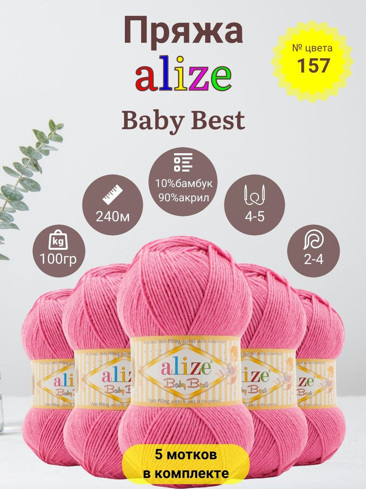 Пряжа для вязания Alize Baby Best (Беби Бест) 90 % Акрил (Anti-pilling акрил), 10% Бамбук, 100г, 240м, #1