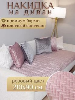 AMIDI HOME Чехол на мебель для дивана, 210х90см #1