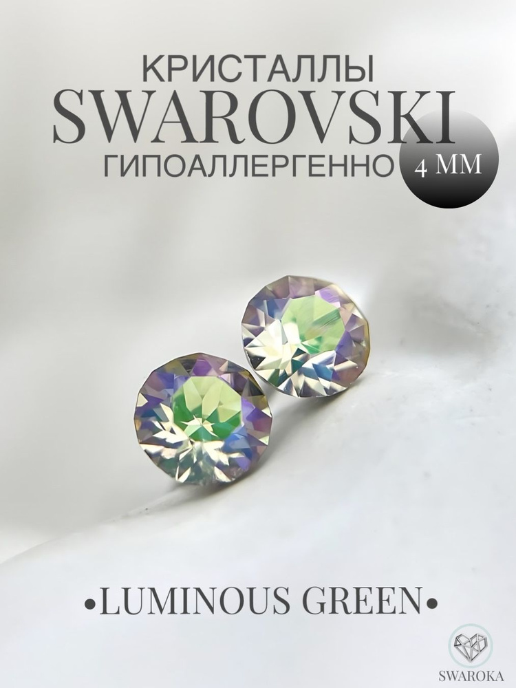 Серьги бижутерия ,пусеты, гвоздики сваровски swarovski SWAROKA 4 мм  #1