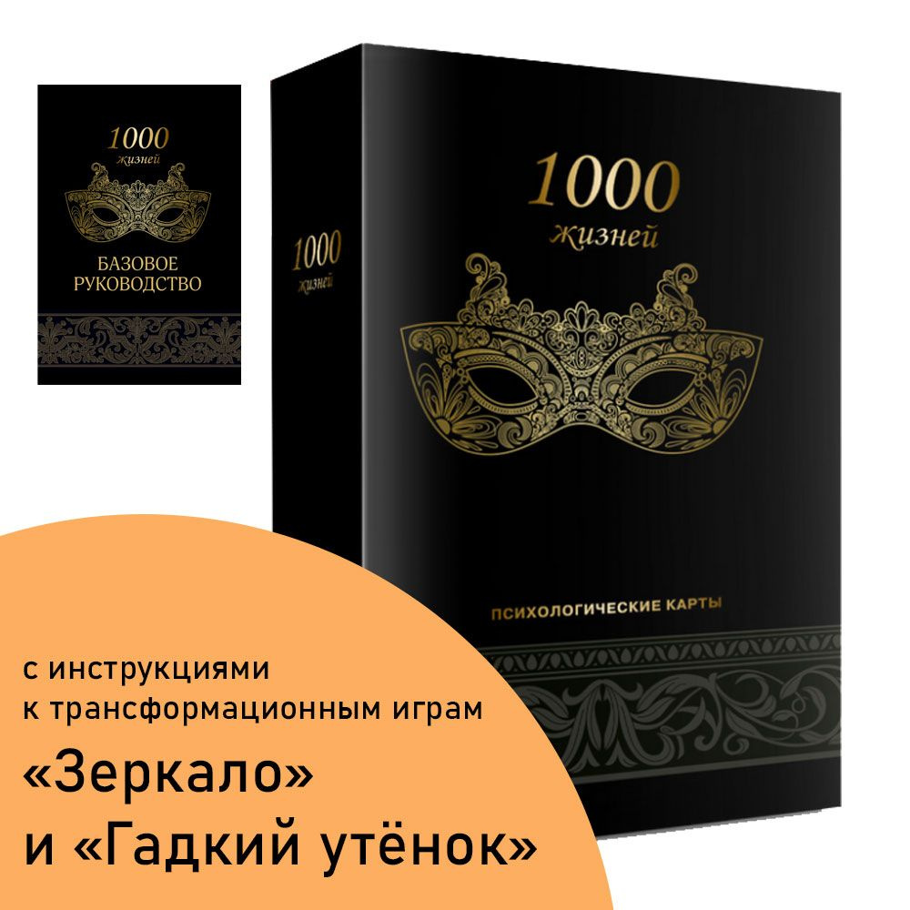 Психологические карты 1000 жизней / метафорические ассоциативные карты-персоны  #1