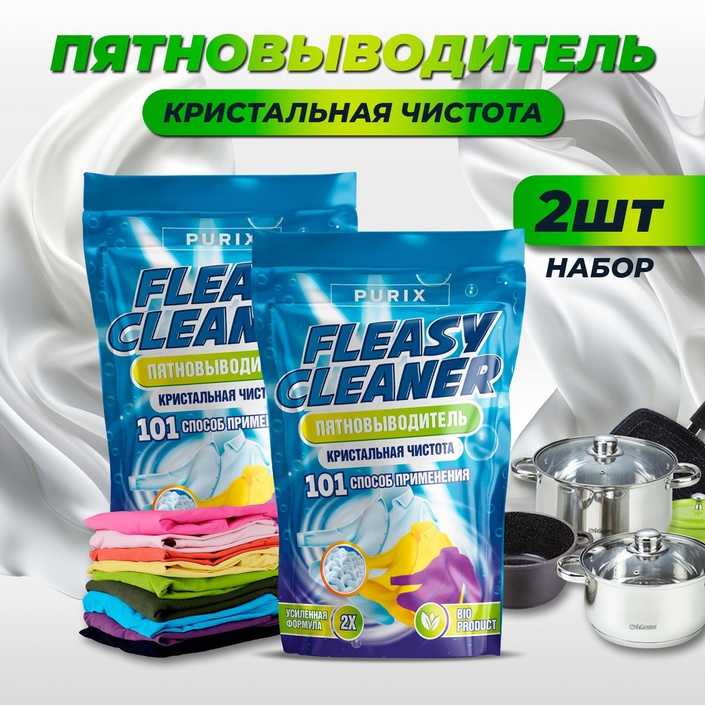 Пятновыводитель Fleasy Cleaner порошок 2кг кислородный отбеливатель  #1