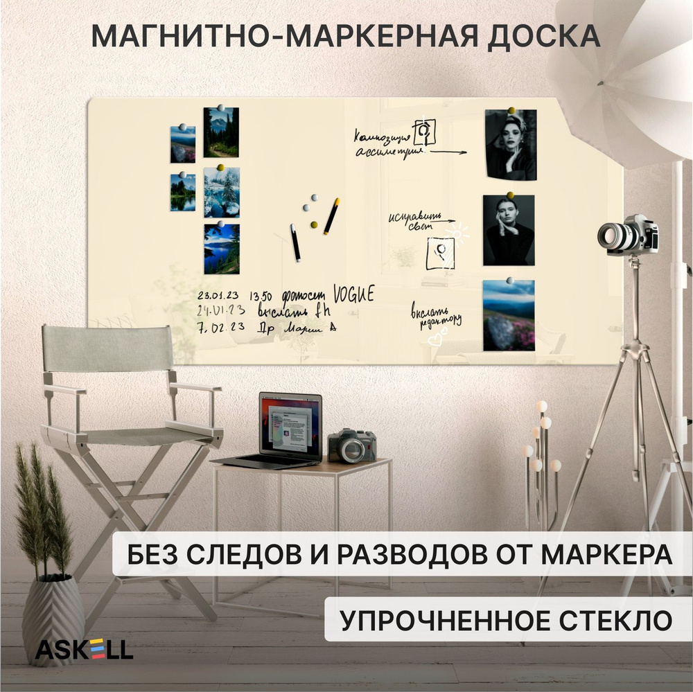 Доска магнитно-маркерная Askell Premium 200х100, бежевая #1