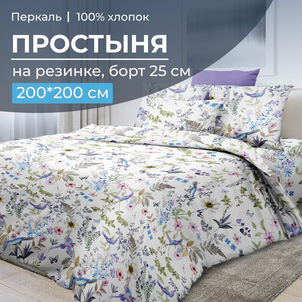 Простыня на резинке 200*200 см, перкаль, борт 25 см (Каролина ),Ивановотекстиль,3530  #1