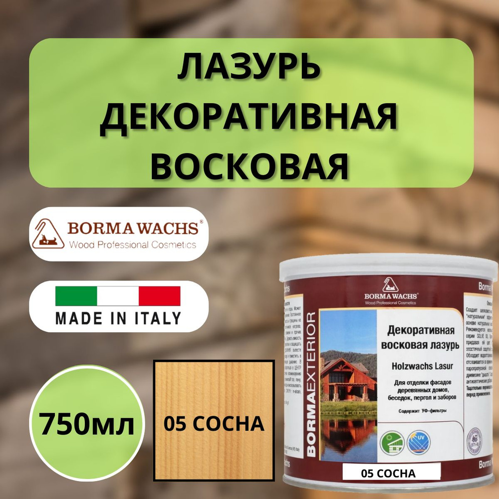 Лазурь восковая декоративная 750мл Borma Dekorwachs Lasur 05 Сосна 3320PI-3X1  #1