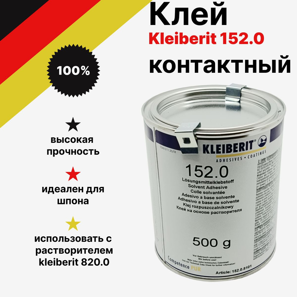 Kleiberit Клей контактный 500 г, 1 шт. #1