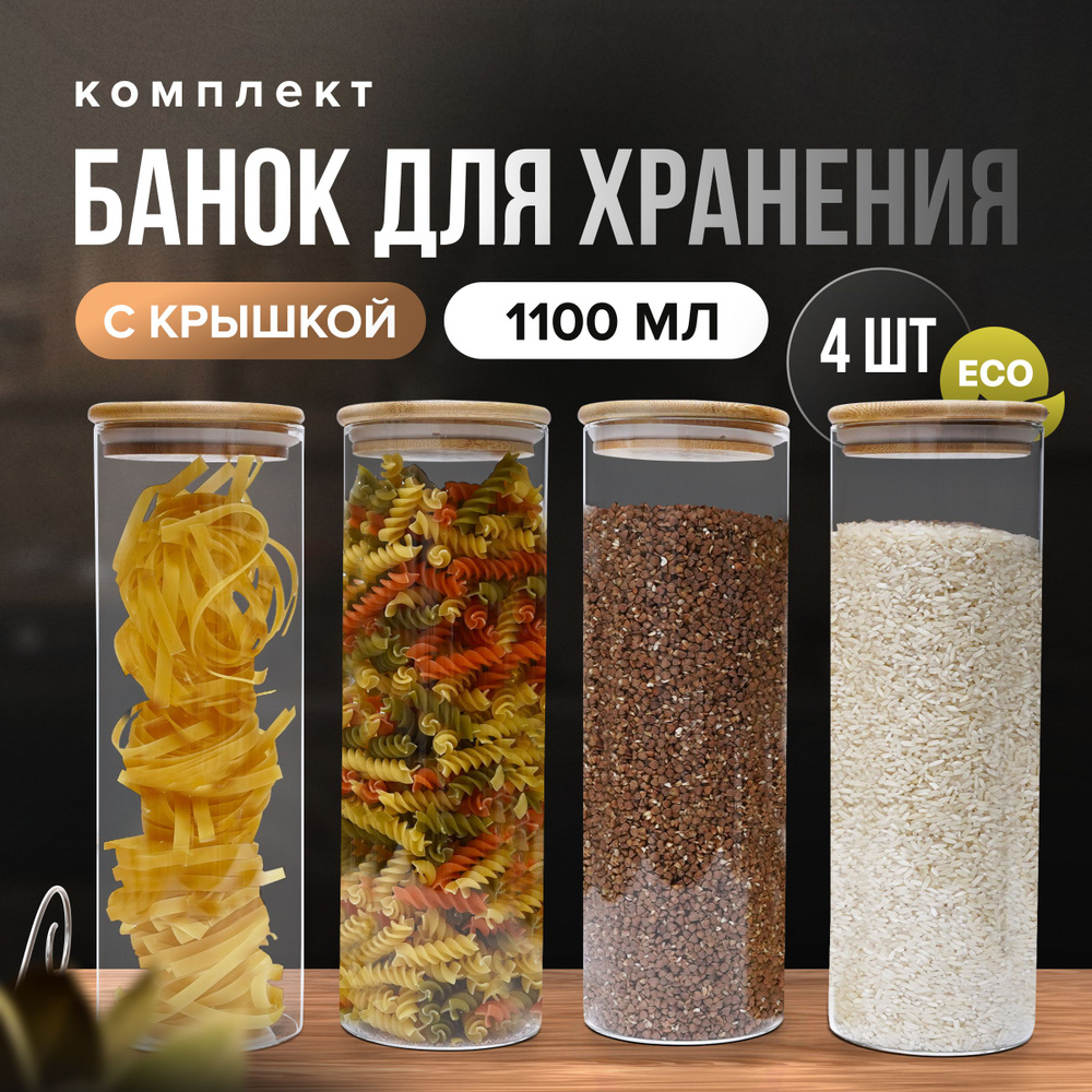 ZUF Банка для продуктов универсальная, 1100 мл, 4 шт #1