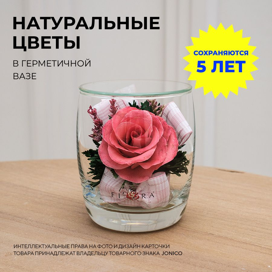 Стабилизированные цветы в стекле, выс. 9,5 см (сухоцветы для декора в вакууме), подарки на 8 марта женщине #1