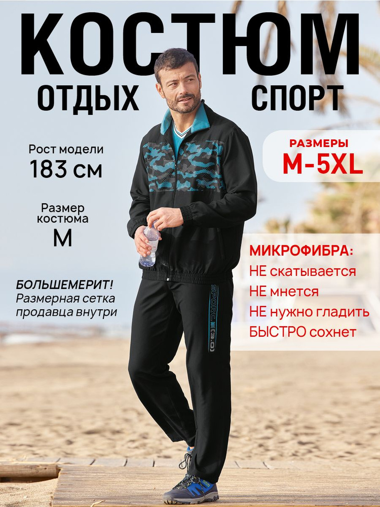 Костюм спортивный Atlas for Men #1