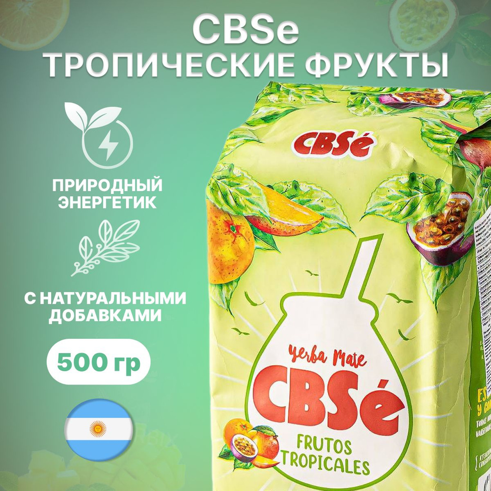 Мате чай CBSe - Frutos Tropicales, 500 гр., Аргентина (тропические фрукты) (йерба матэ)  #1