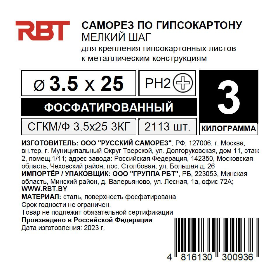 РБТ Саморез 3.5 x 25 мм 2113 шт. 3 кг. #1